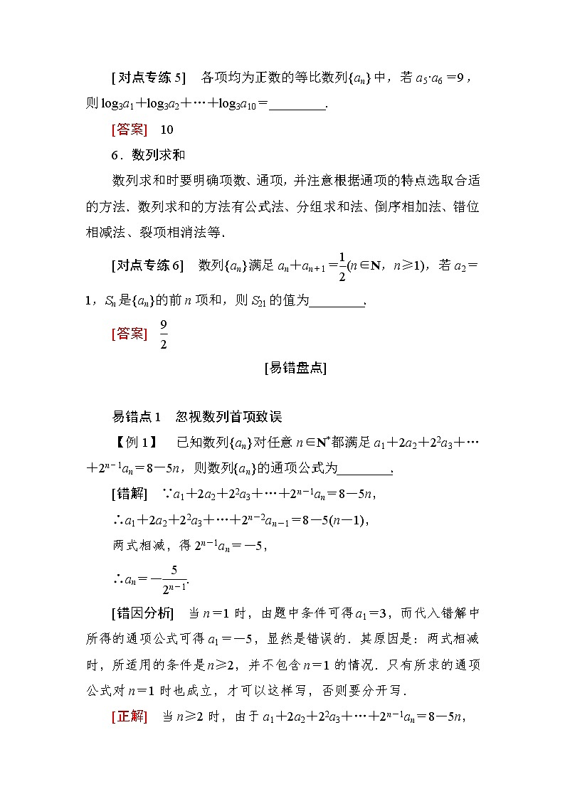 2019届二轮复习基础回扣(四)　数列学案（全国通用）03