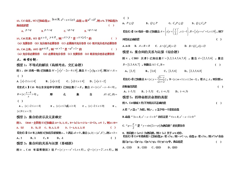2019届二轮复习集合、简易逻辑、函数与导数1学案（全国通用）02