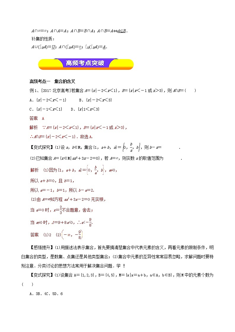 2019届二轮复习集合的概念与运算学案（全国通用）第2页