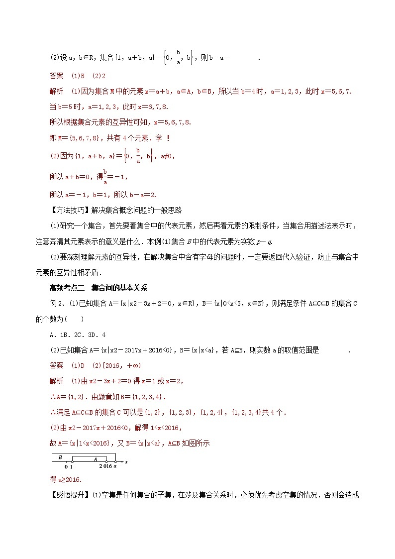 2019届二轮复习集合的概念与运算学案（全国通用）第3页