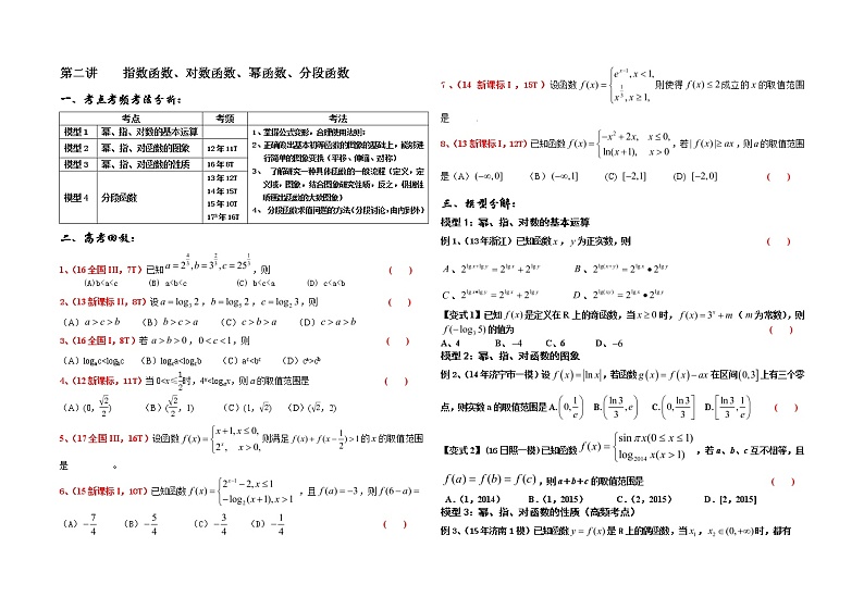 2019届二轮复习集合、简易逻辑、函数与导数2学案（全国通用）01