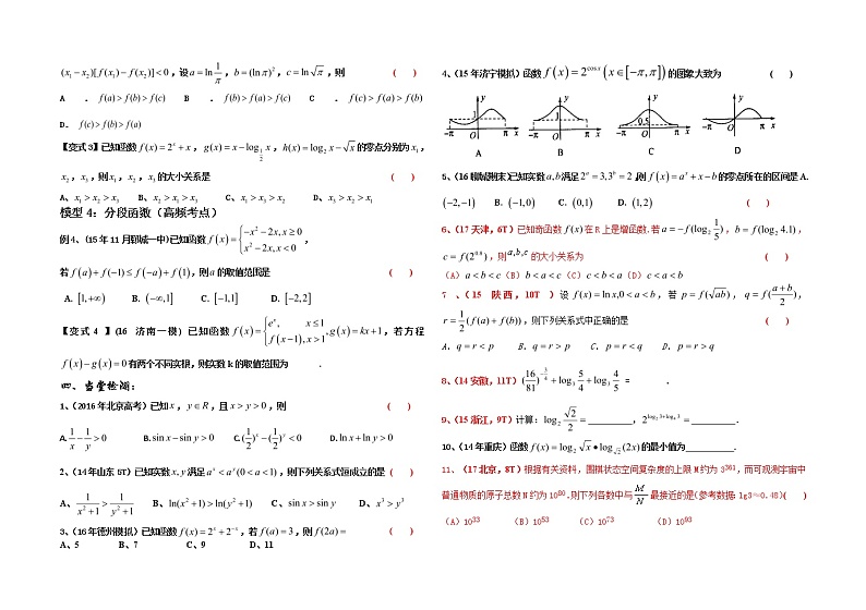 2019届二轮复习集合、简易逻辑、函数与导数2学案（全国通用）02