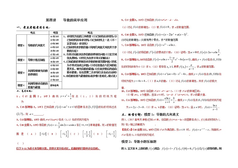 2019届二轮复习集合、简易逻辑、函数与导数4学案（全国通用）01