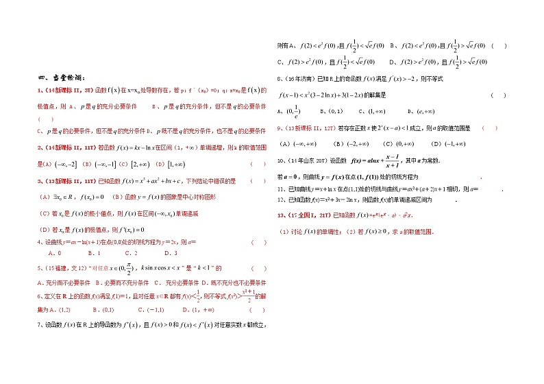 2019届二轮复习集合、简易逻辑、函数与导数4学案（全国通用）03