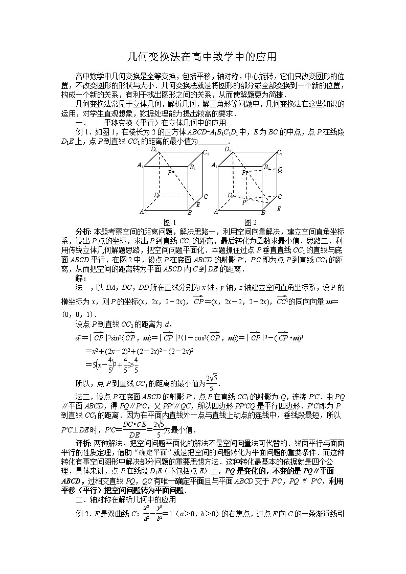 2019届二轮复习几何变换法学案（全国通用）01