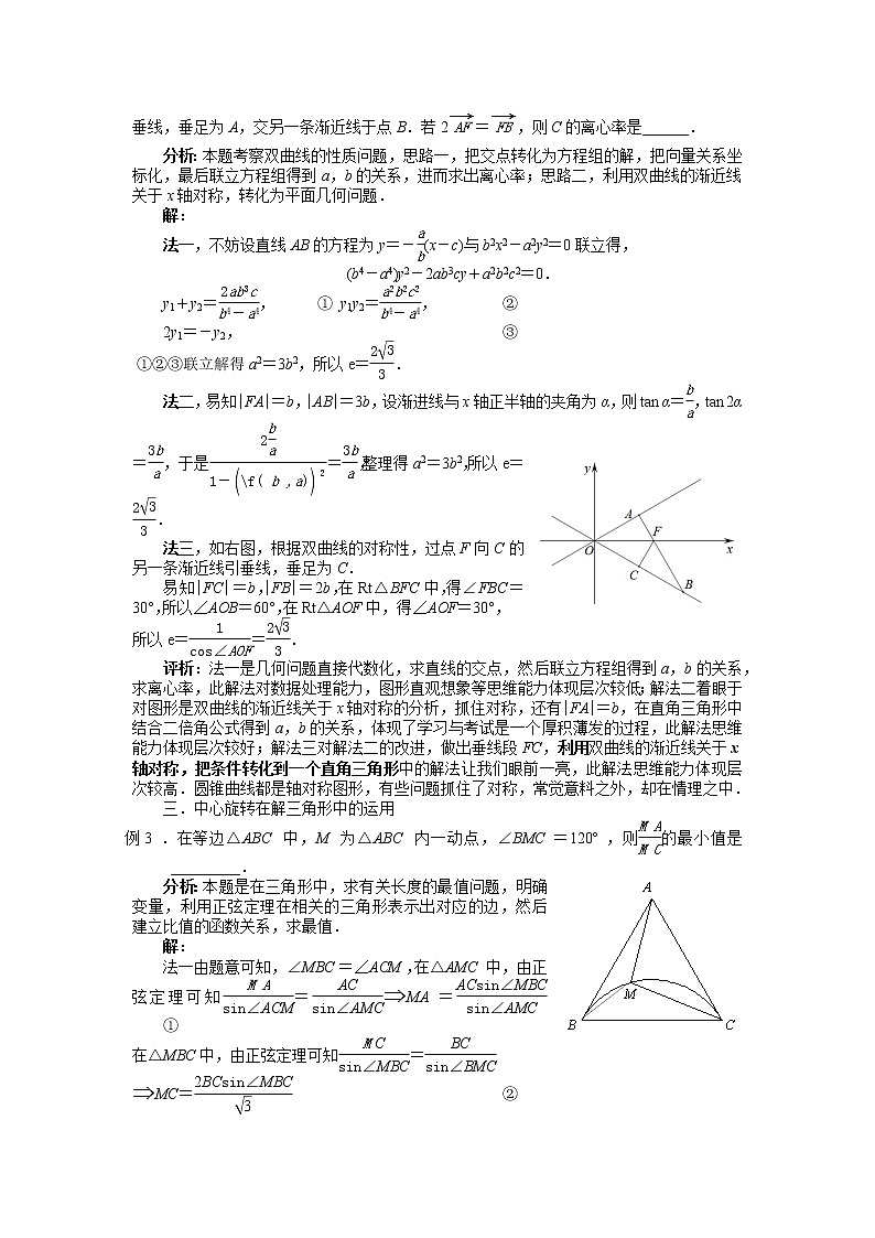 2019届二轮复习几何变换法学案（全国通用）02