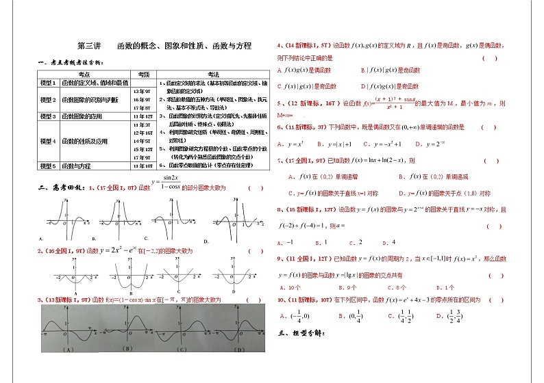 2019届二轮复习集合、简易逻辑、函数与导数3学案（全国通用）01