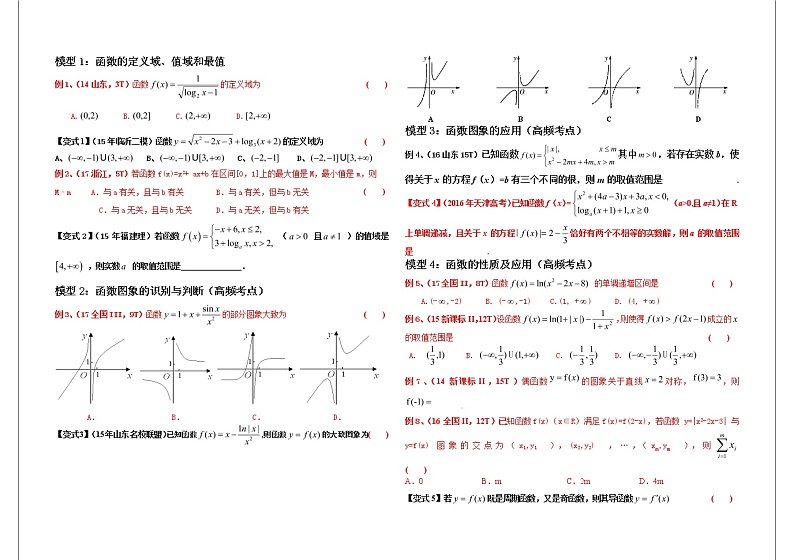 2019届二轮复习集合、简易逻辑、函数与导数3学案（全国通用）02