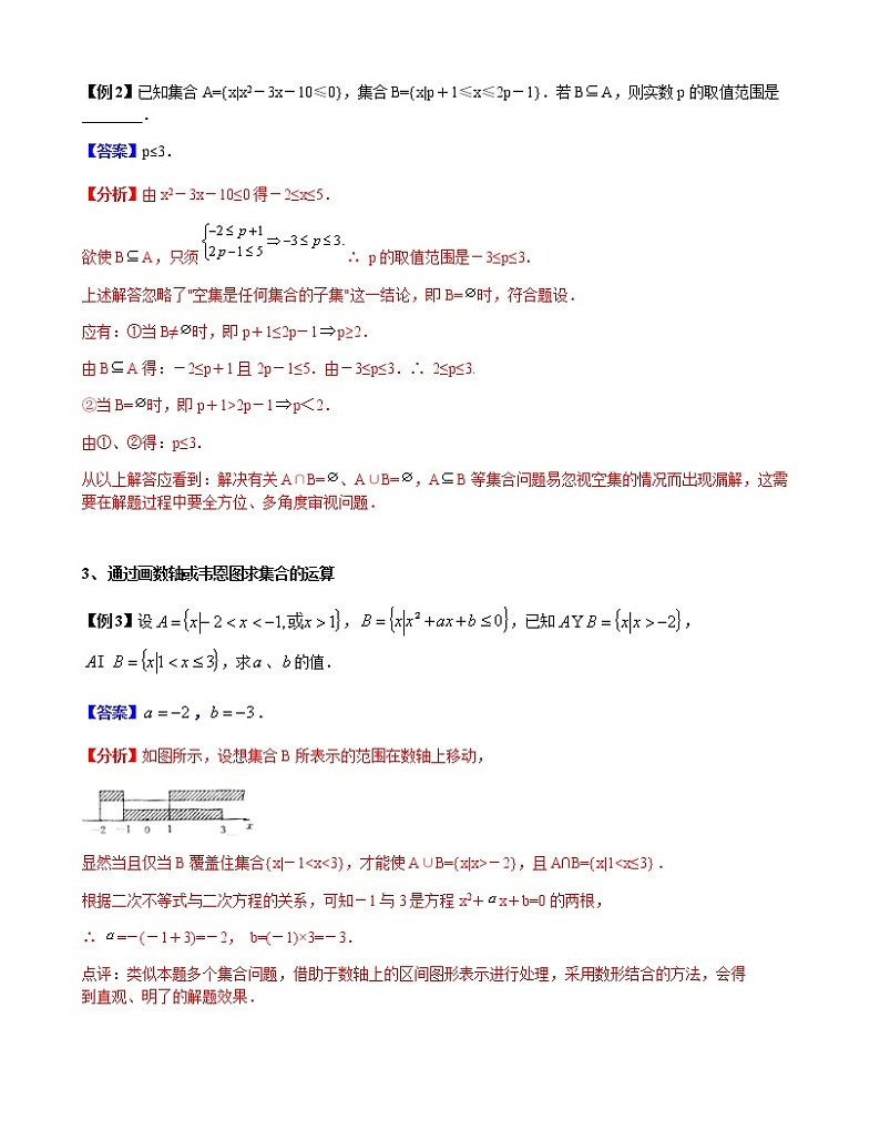 2019届二轮复习集合命题与不等式学案（全国通用）第3页