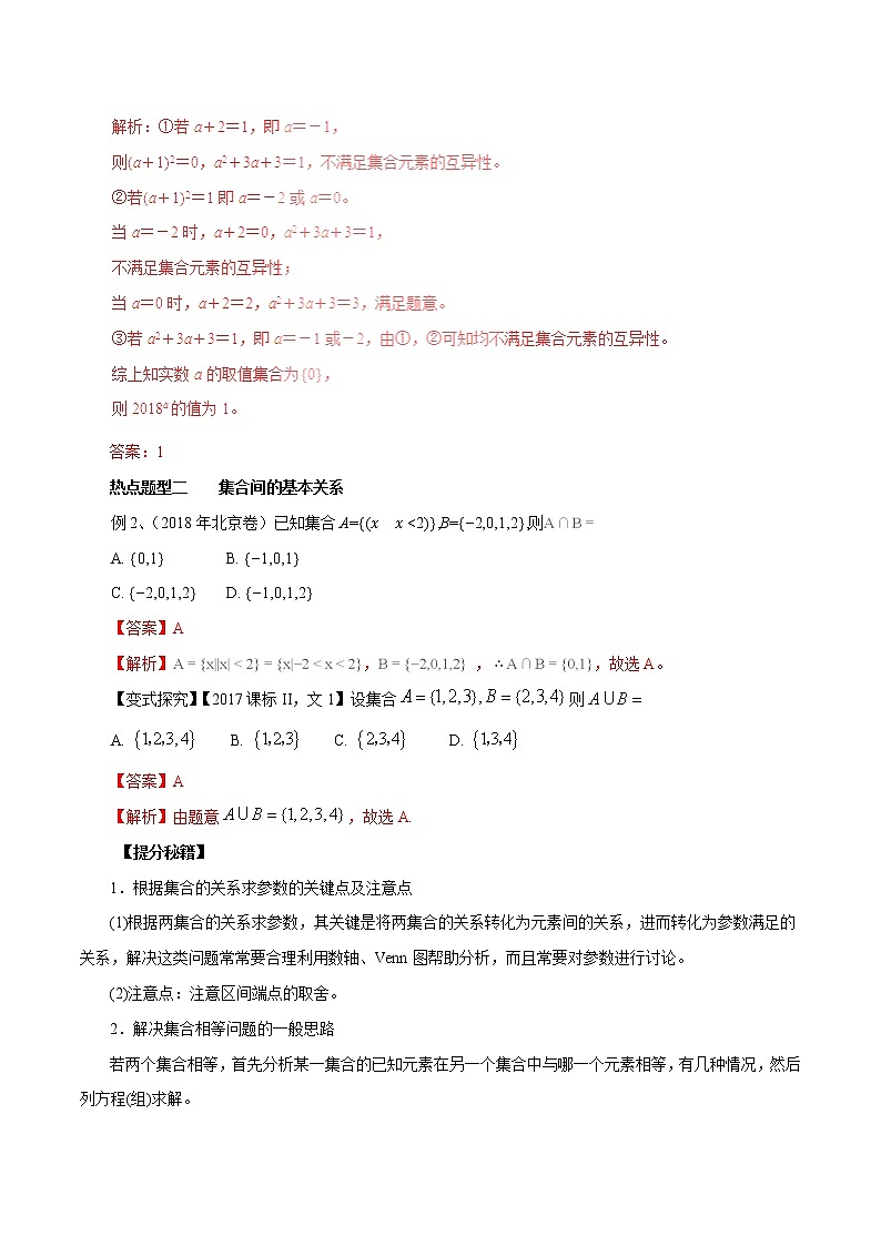 2019届二轮复习集合学案（全国通用）02