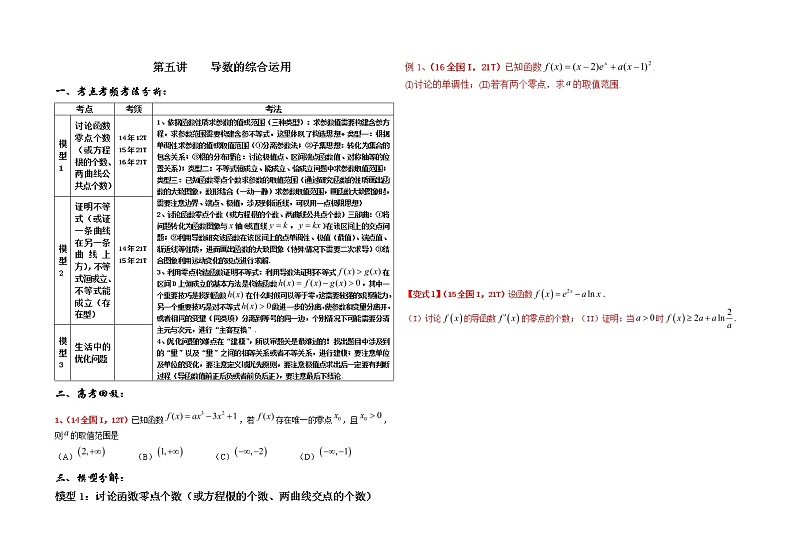 2019届二轮复习集合、简易逻辑、函数与导数5学案（全国通用）01