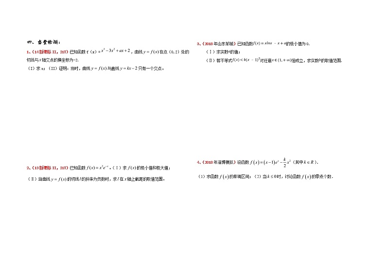 2019届二轮复习集合、简易逻辑、函数与导数5学案（全国通用）03