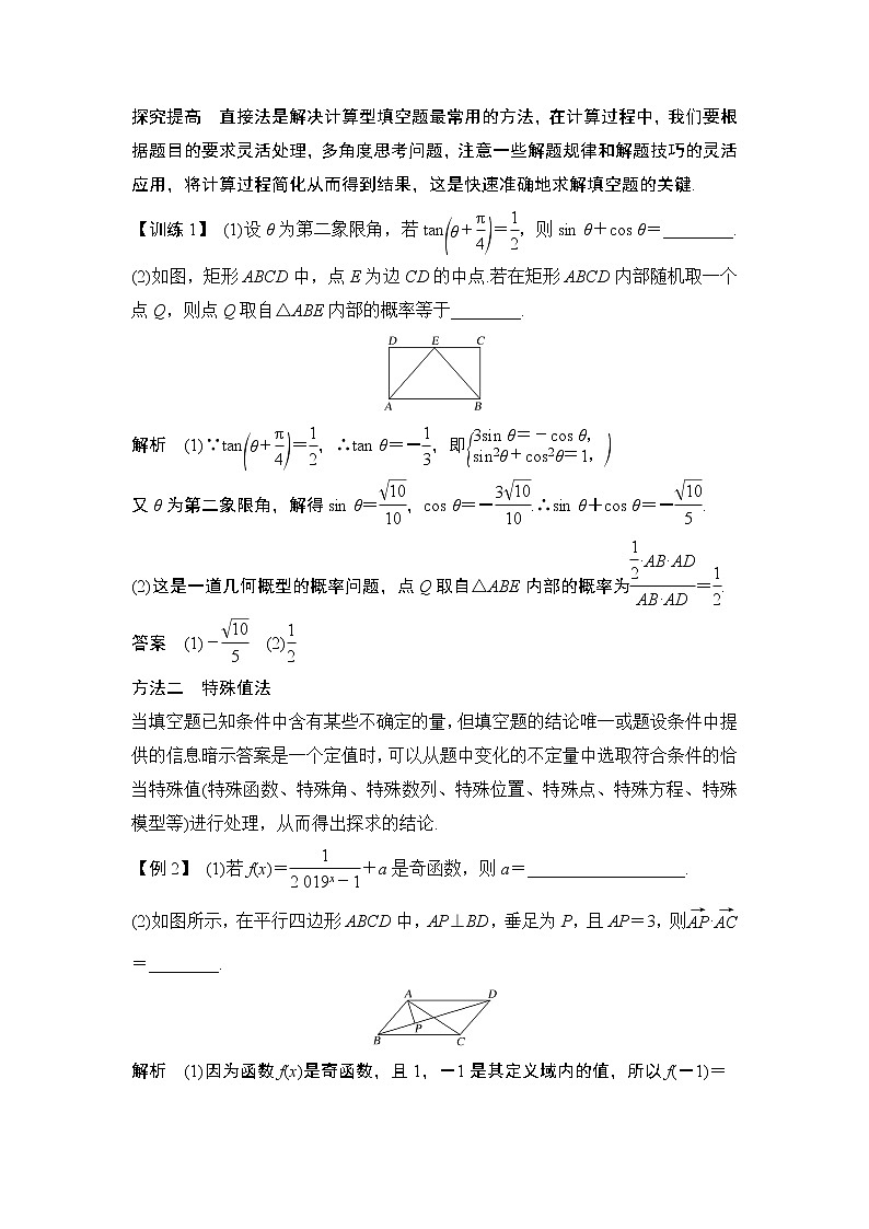 2019届二轮复习技法——巧解填空题的大妙招学案（全国通用）02