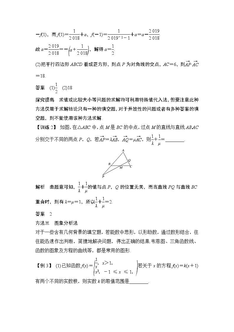 2019届二轮复习技法——巧解填空题的大妙招学案（全国通用）03
