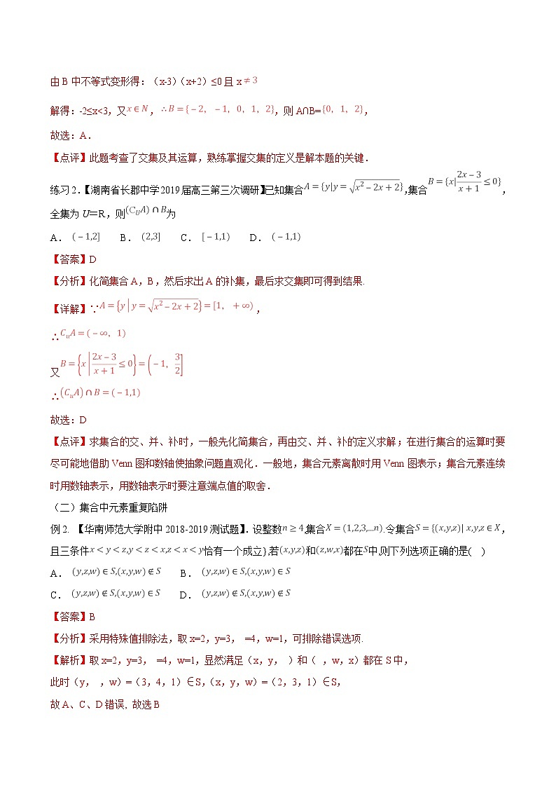 2019届二轮复习集合的解题技巧学案（全国通用）第3页