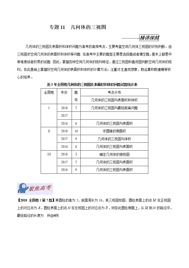 2019届二轮复习几何体的三视图学案（全国通用）01