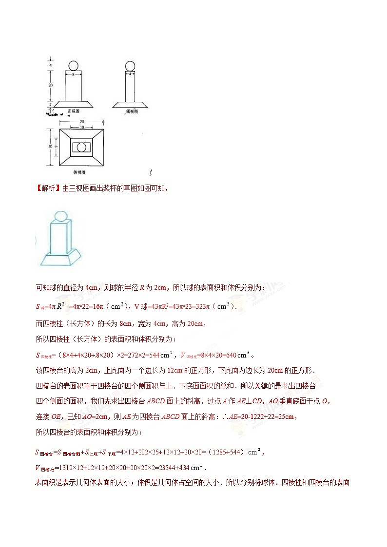 2019届二轮复习几何体的三视图学案（全国通用）03