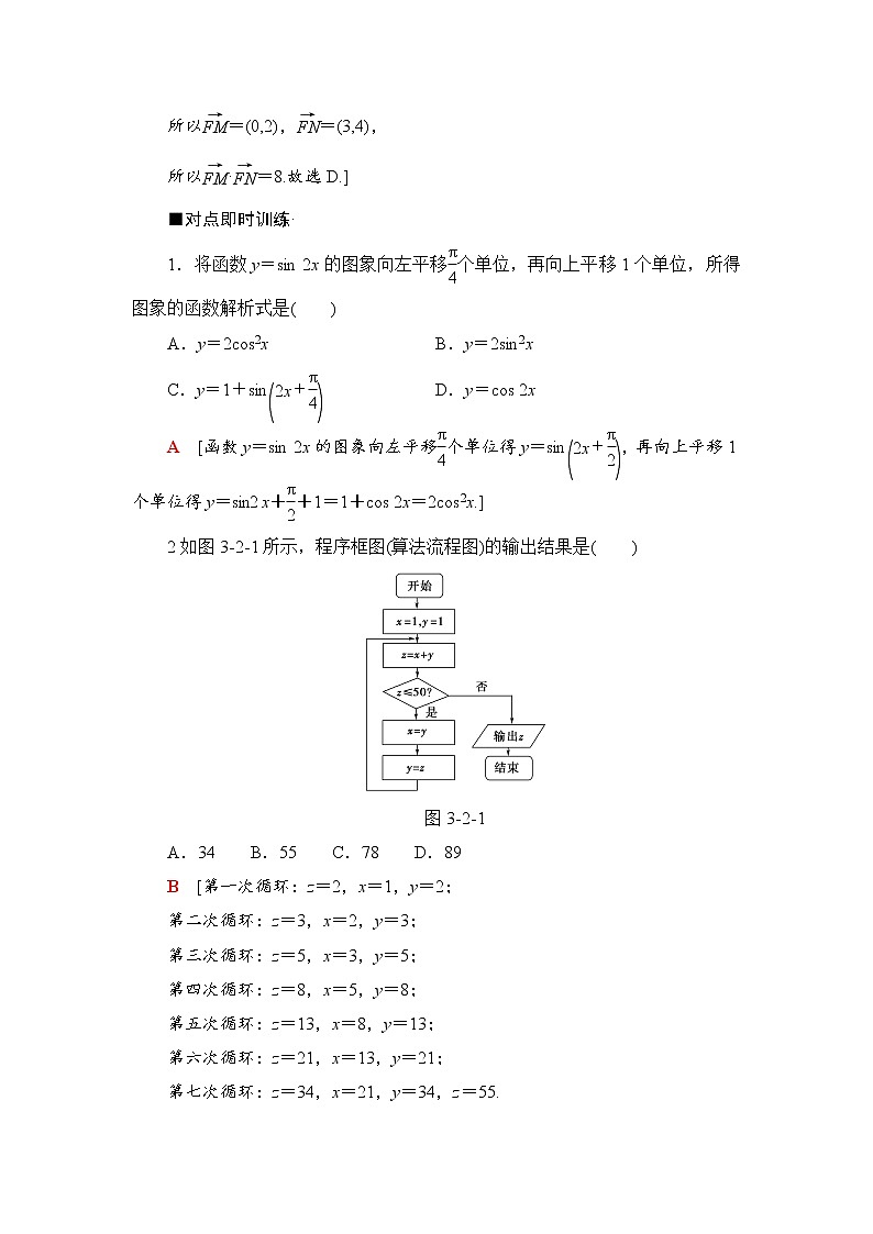 2019届二轮复习解答客观题常用的6种方法学案（全国通用）02