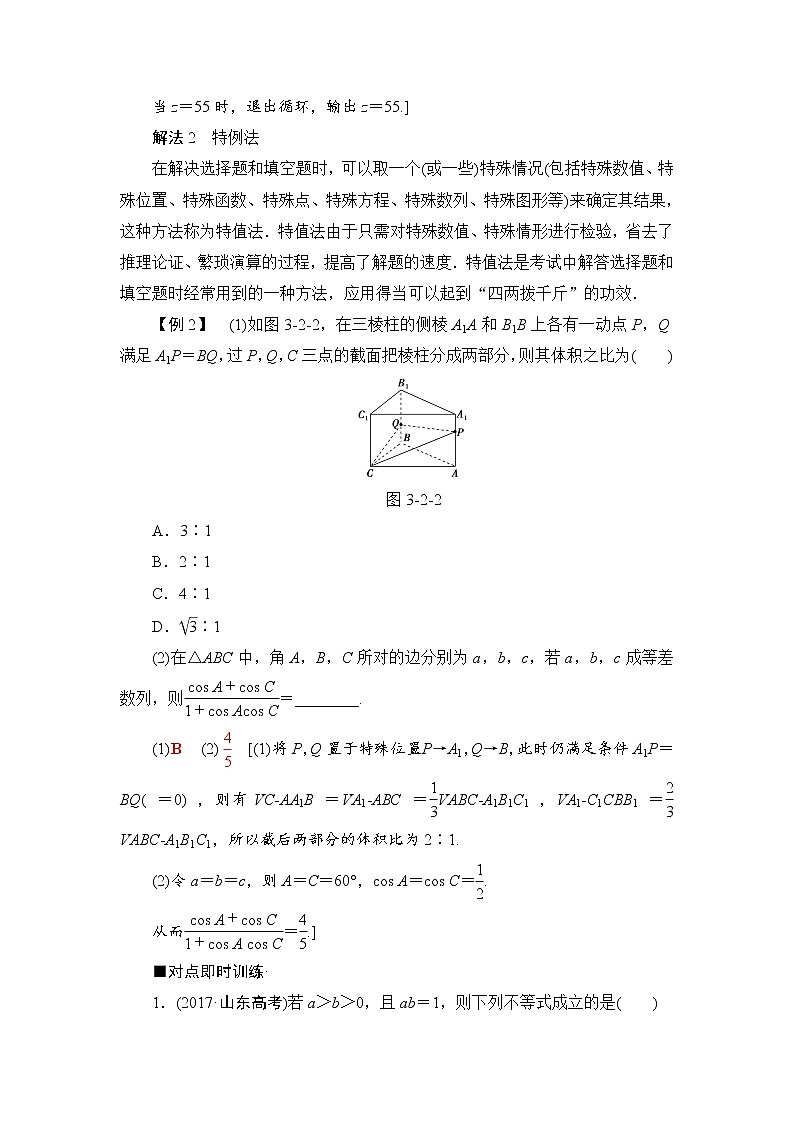 2019届二轮复习解答客观题常用的6种方法学案（全国通用）03