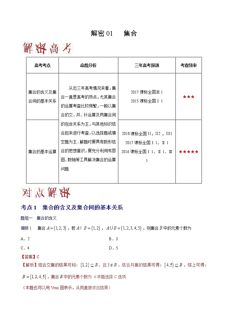 2019届二轮复习解密集合（文）学案（全国通用）第1页