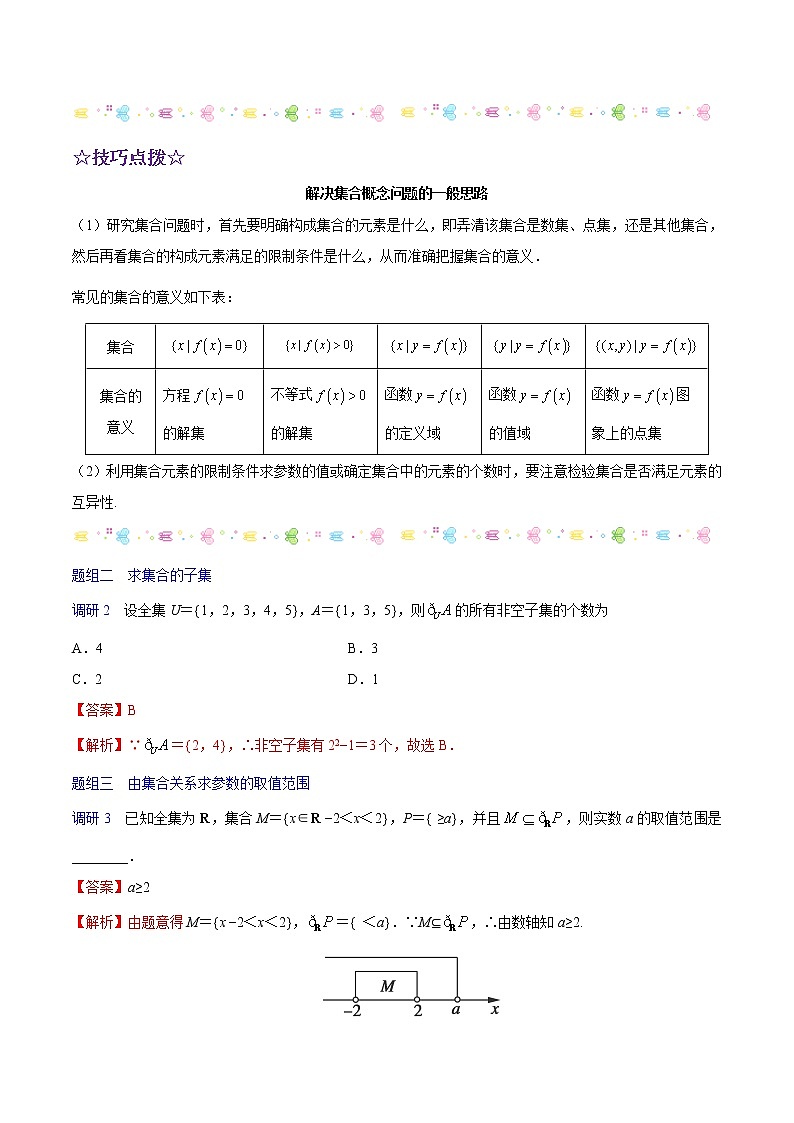2019届二轮复习解密集合（文）学案（全国通用）第2页