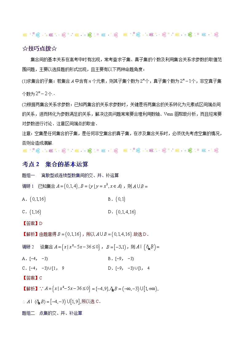 2019届二轮复习解密集合（文）学案（全国通用）第3页
