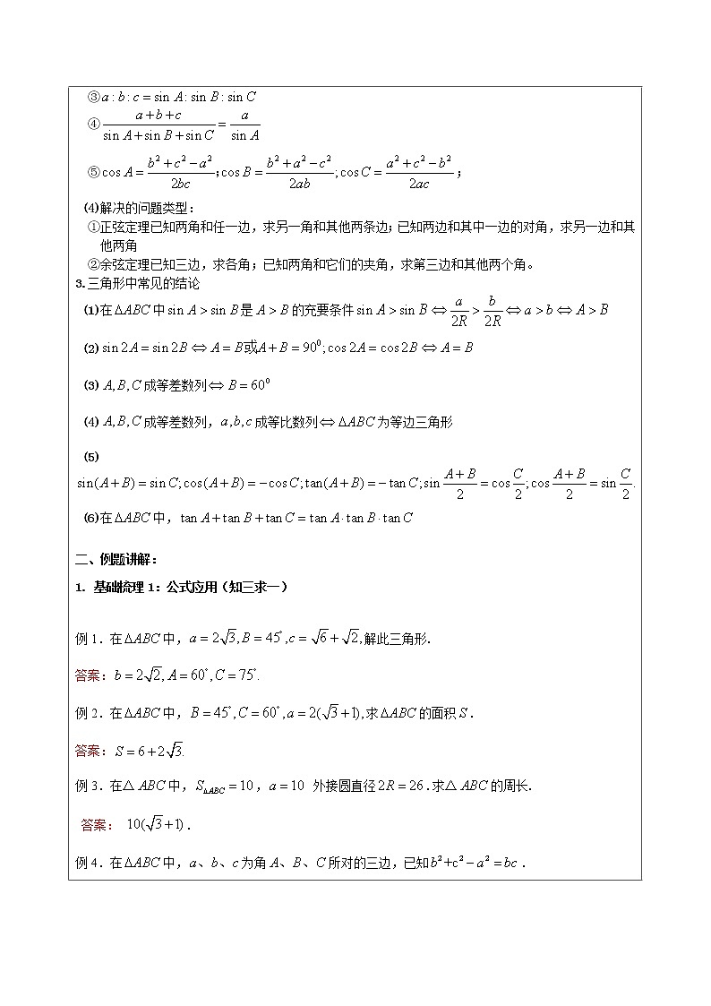 2019届二轮复习解三角形教案（全国通用）02