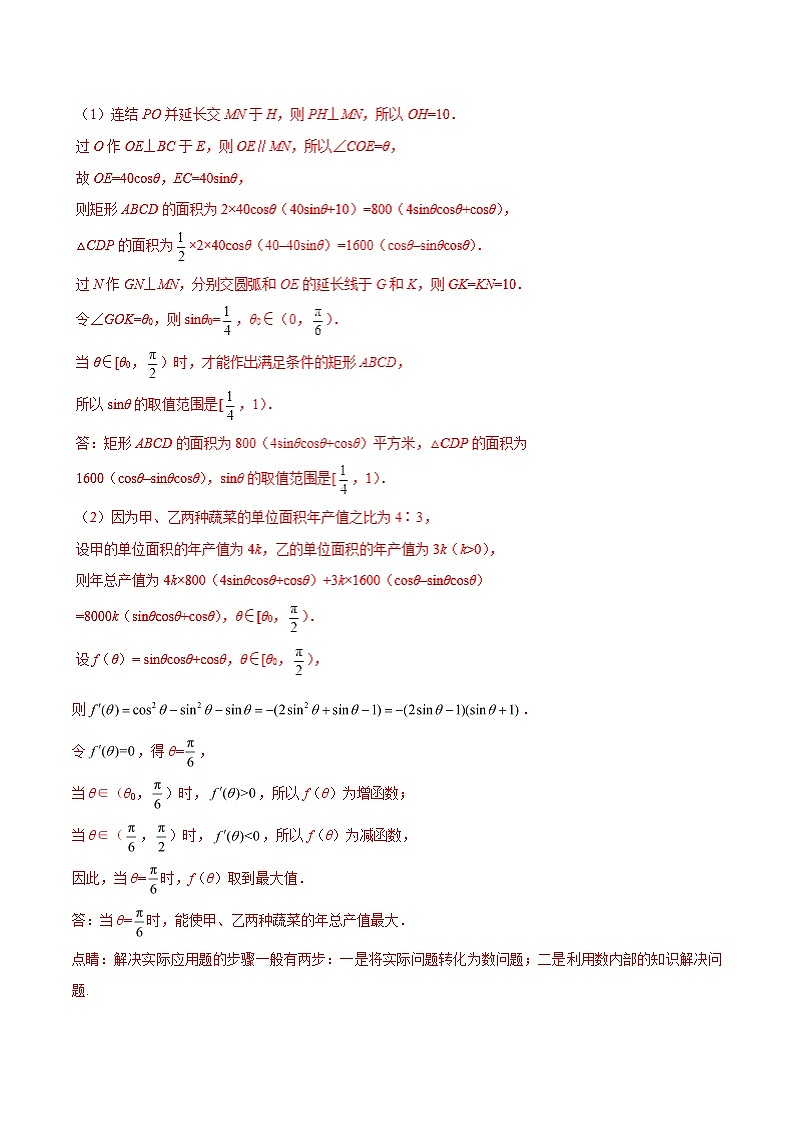 2019届二轮复习解三角形学案（江苏专用）02