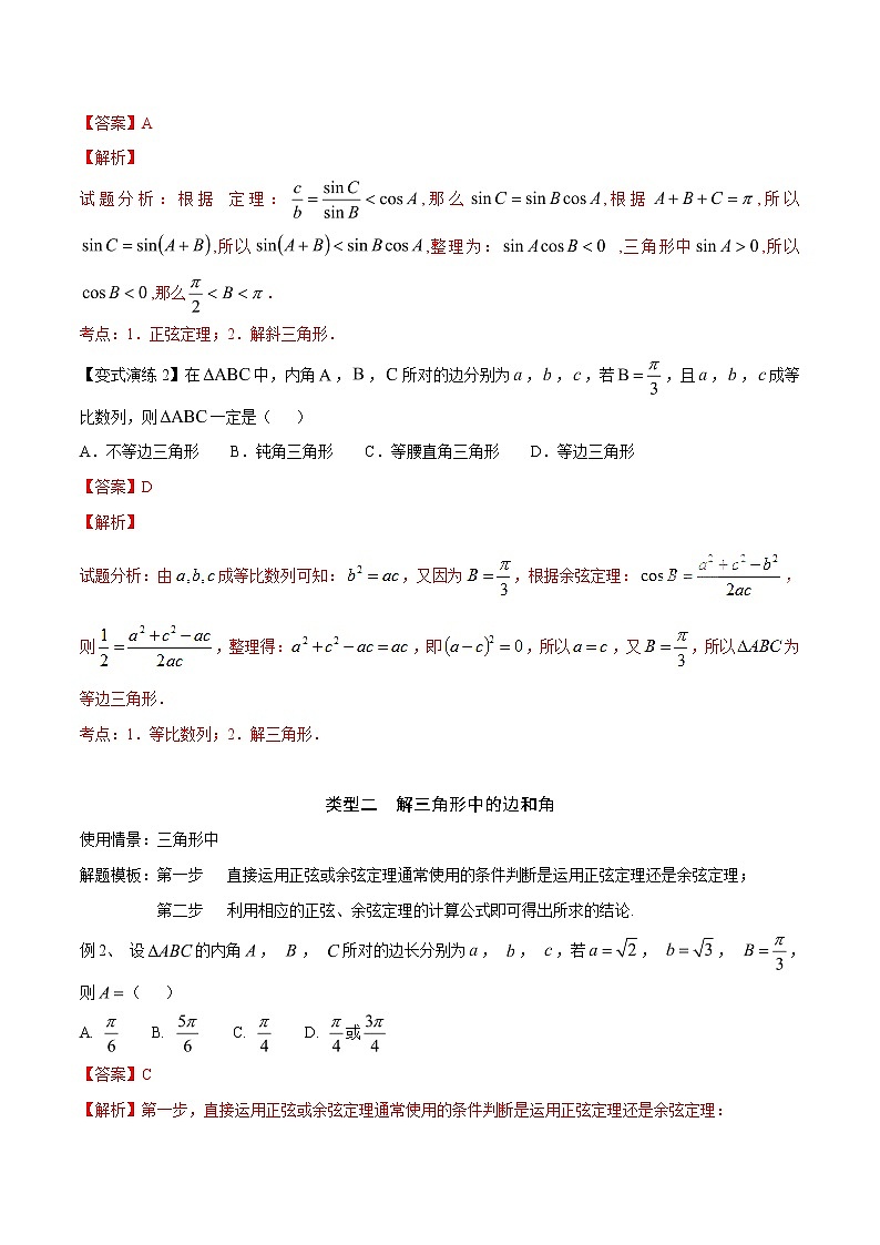 2019届二轮复习解三角形学案（全国通用）02