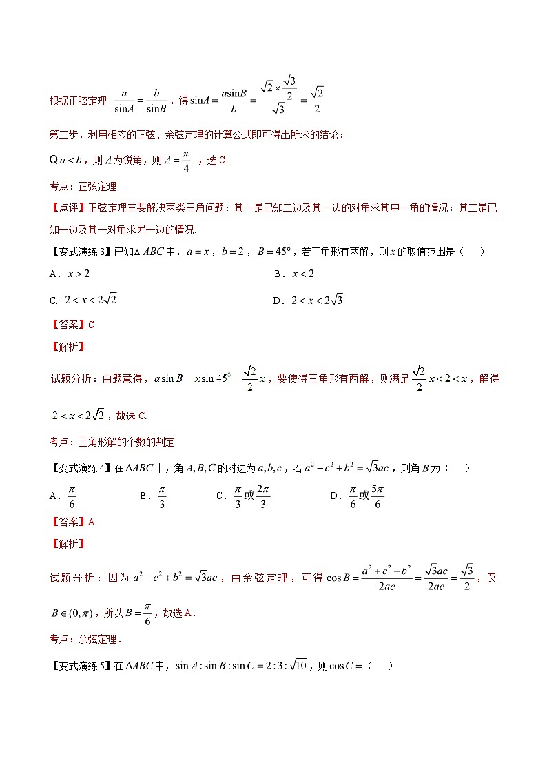 2019届二轮复习解三角形学案（全国通用）03