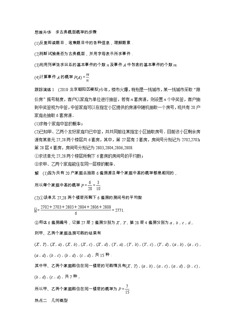 2019届二轮复习解题技巧　概　率学案（全国通用）02