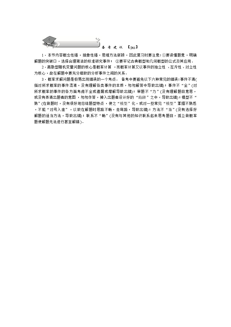 2019届二轮复习解题技巧　概率、离散型随机变量及其分布、期望、方差学案（全国通用）02
