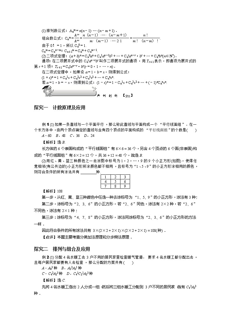 2019届二轮复习解题技巧　排列、组合与二项式定理学案（全国通用）02