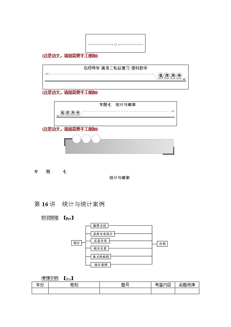 2019届二轮复习解题技巧　统计与统计案例学案（全国通用）第1页