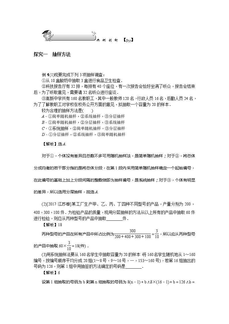 2019届二轮复习解题技巧　统计与统计案例学案（全国通用）第3页