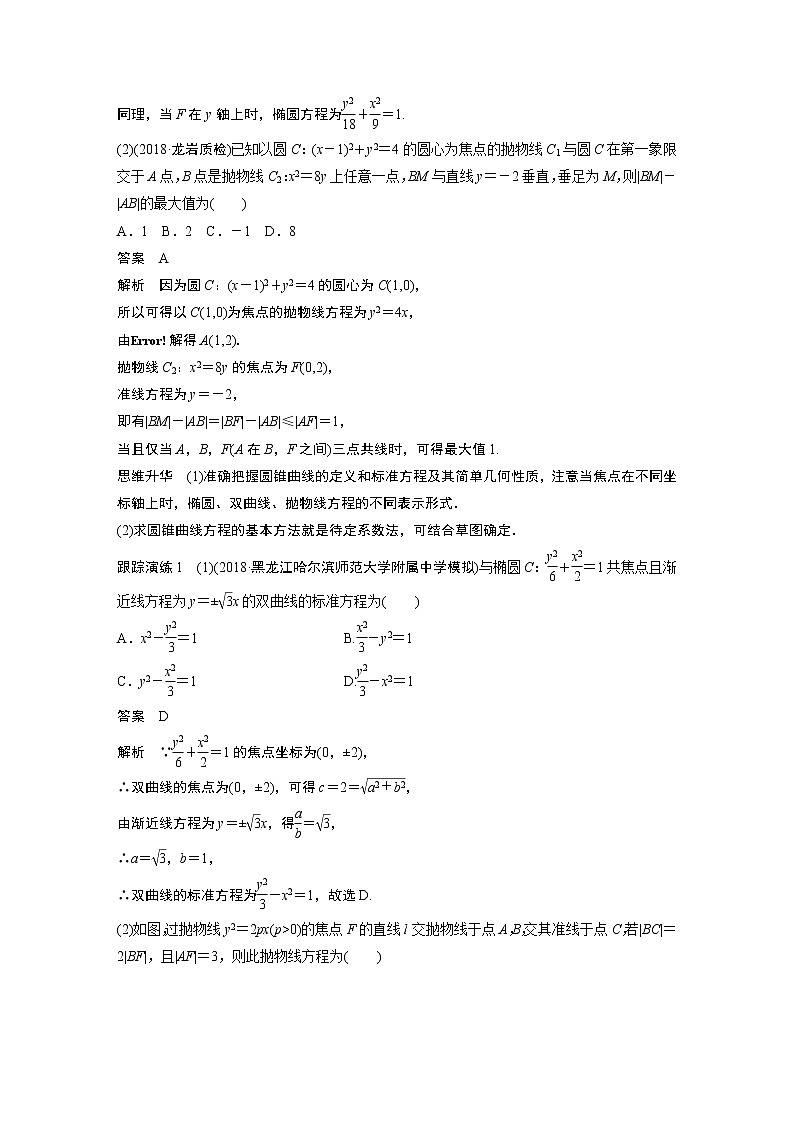 2019届二轮复习解题技巧　圆锥曲线学案（全国通用）第2页