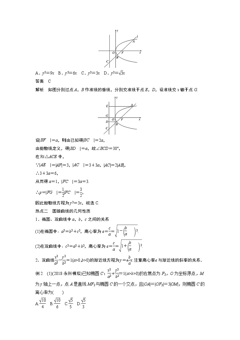2019届二轮复习解题技巧　圆锥曲线学案（全国通用）第3页