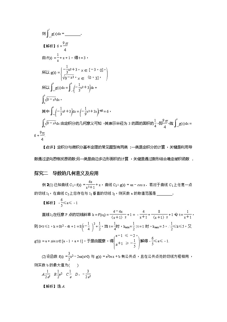 2019届二轮复习解题技巧导数及其应用学案（全国通用）02