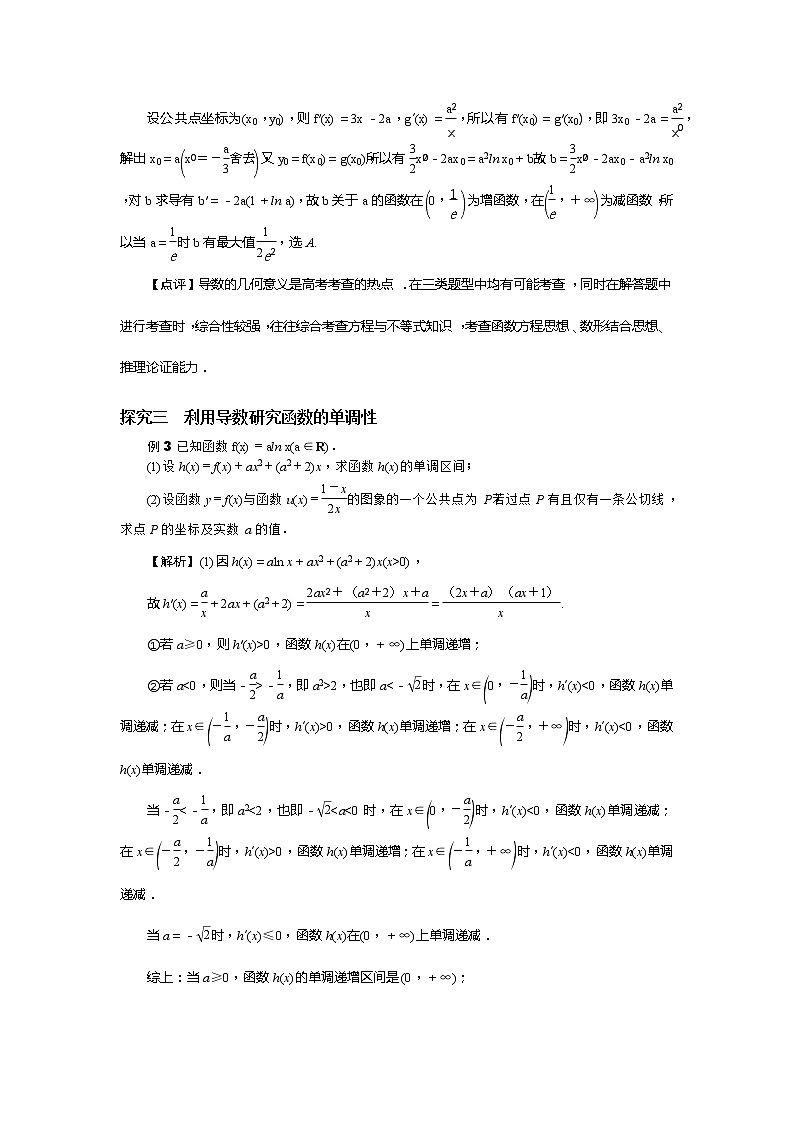 2019届二轮复习解题技巧导数及其应用学案（全国通用）03