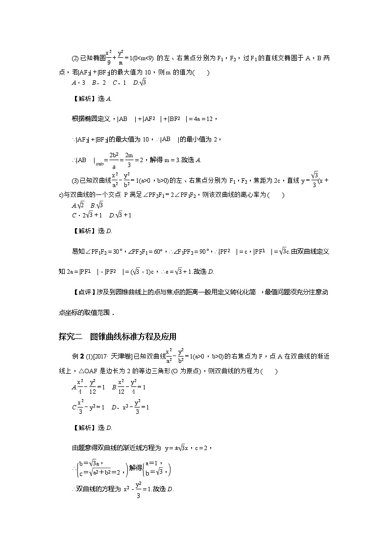 2019届二轮复习解题技巧圆锥曲线方程及几何性质学案（全国通用）第2页