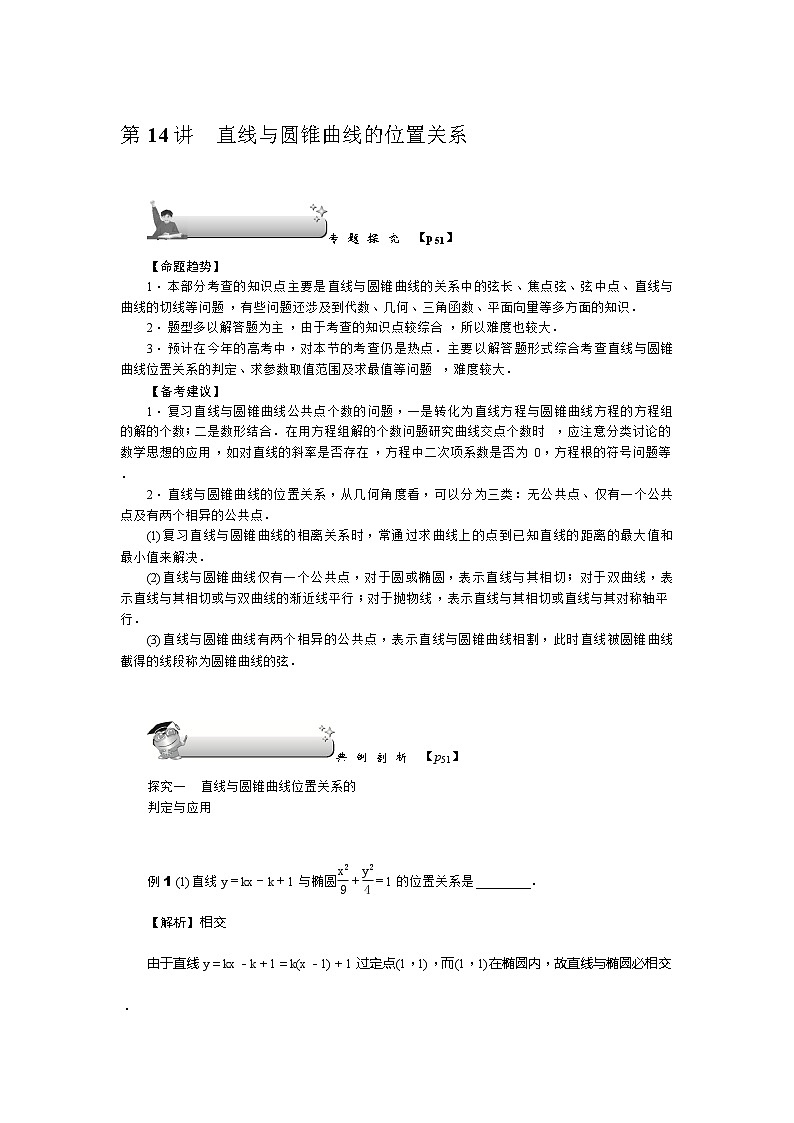 2019届二轮复习解题技巧直线与圆锥曲线的位置关系学案（全国通用）01