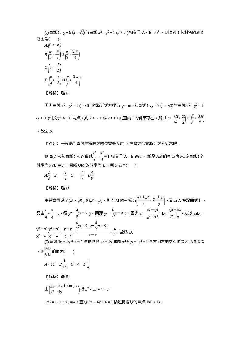2019届二轮复习解题技巧直线与圆锥曲线的位置关系学案（全国通用）02