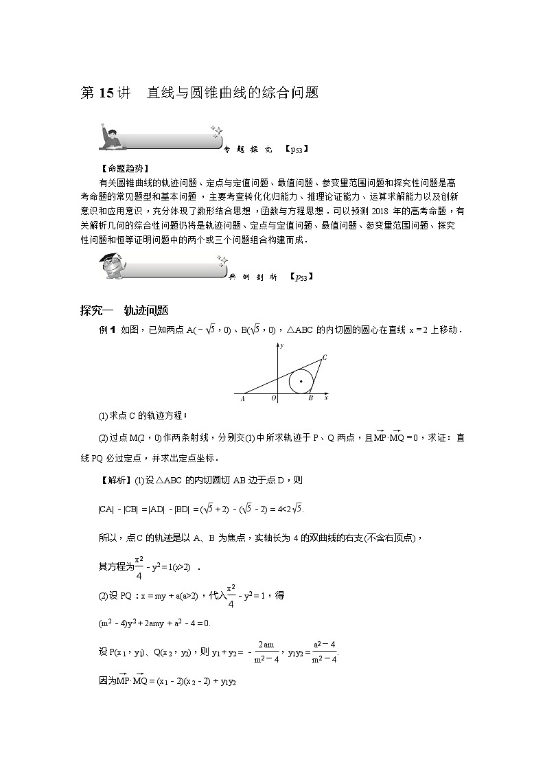 2019届二轮复习解题技巧直线与圆锥曲线的综合问题学案（全国通用）01