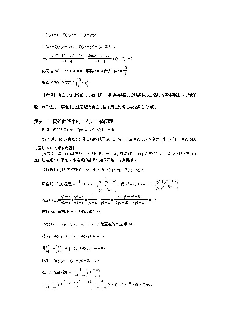2019届二轮复习解题技巧直线与圆锥曲线的综合问题学案（全国通用）02