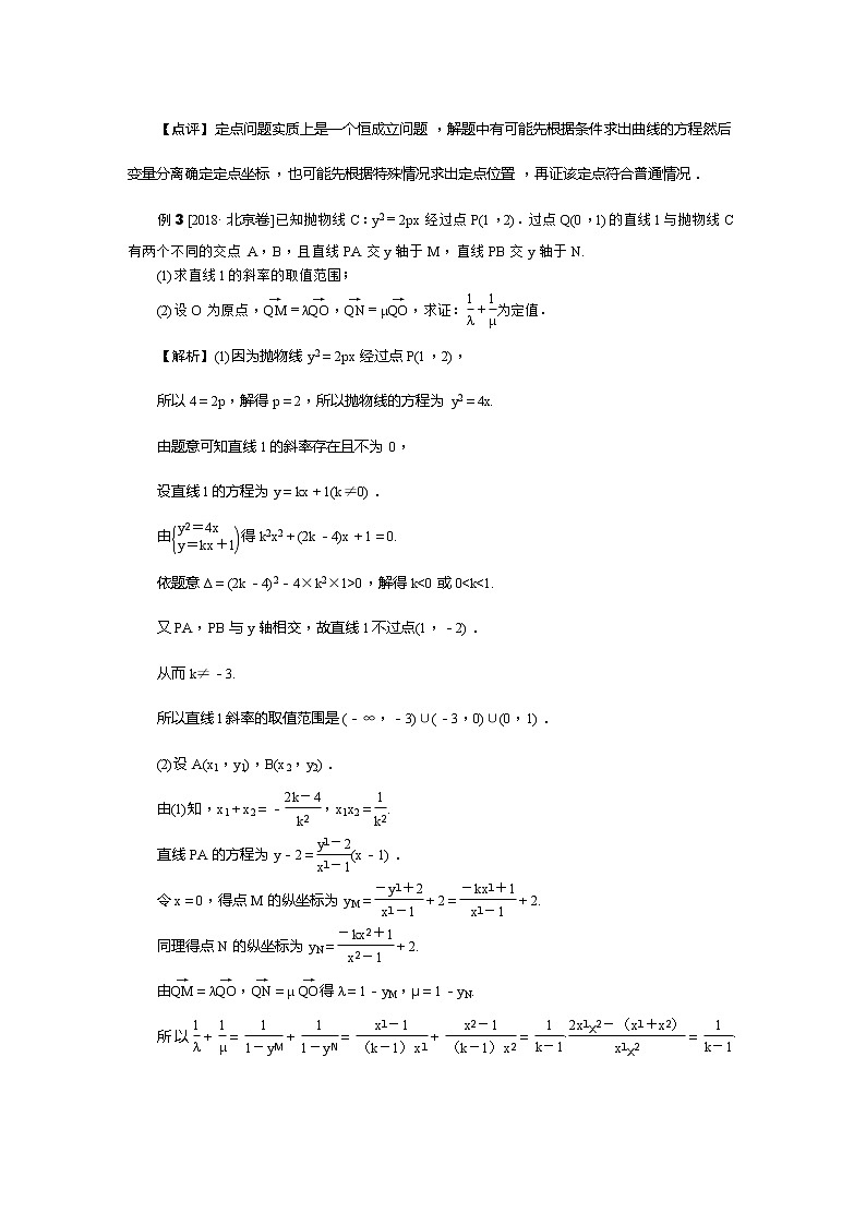 2019届二轮复习解题技巧直线与圆锥曲线的综合问题学案（全国通用）03