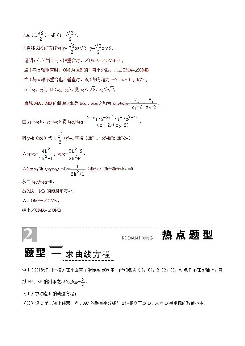 2019届二轮复习解析几何的综合问题学案（全国通用）02