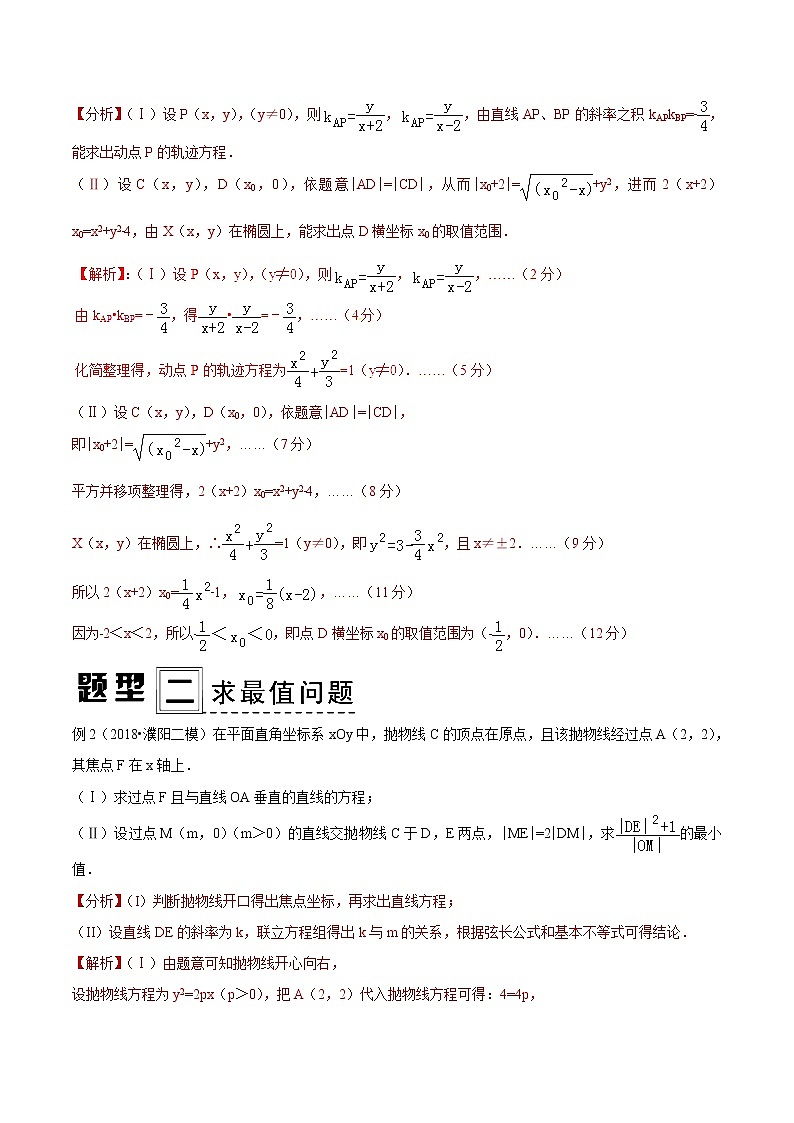 2019届二轮复习解析几何的综合问题学案（全国通用）03