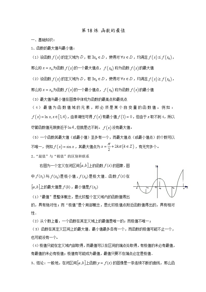 2019届二轮复习利用导数解函数的最值学案（全国通用）01