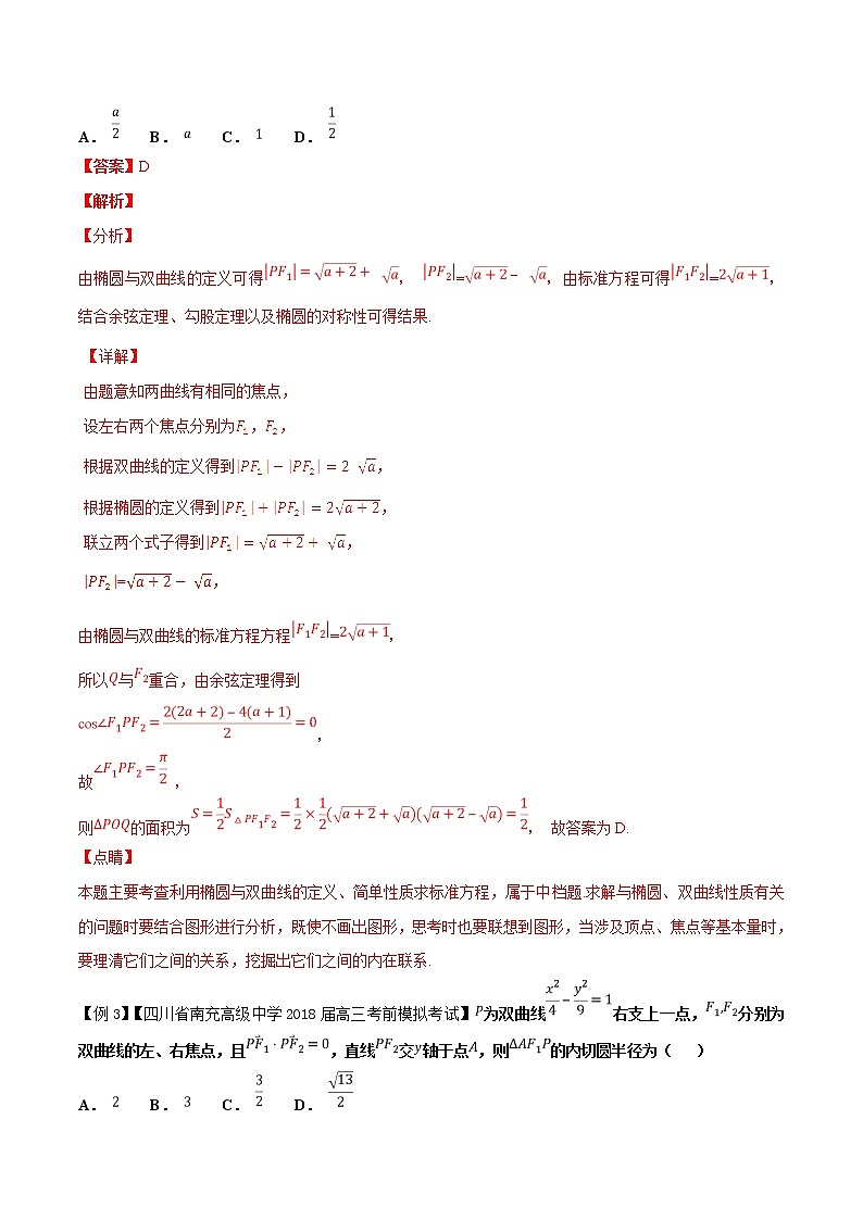 2019届二轮复习解题技巧圆锥曲线中必考的双曲线问题学案（全国通用）03