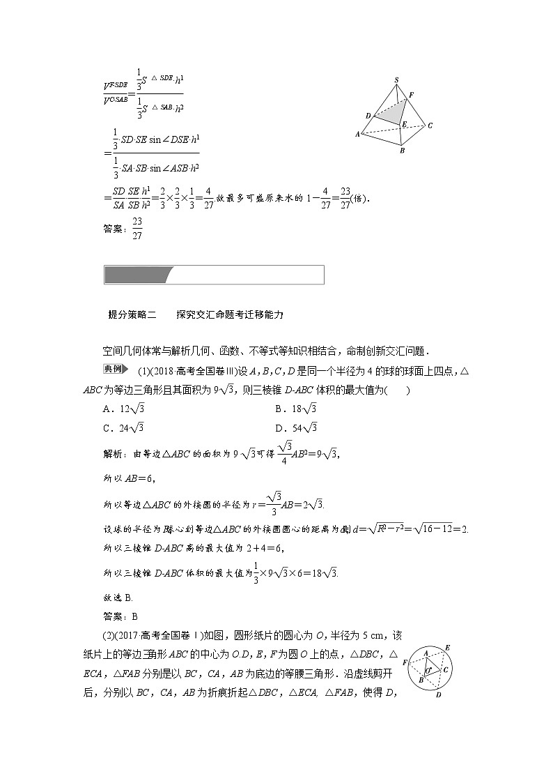 2019届二轮复习立体几何中的创新考法与学科素养学案（全国通用）第2页